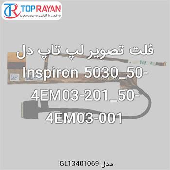 فلت تصویر لپ تاپ دل Inspiron 5030_50-4EM03-201_50-4EM03-001