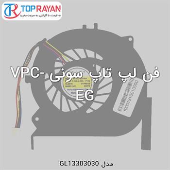 فن لپ تاپ سونی VPC-EG