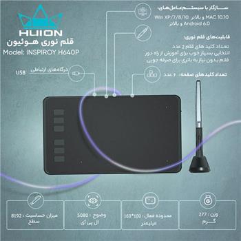 قلم نوری هوئیون مدل INSPIROY H640P - 8