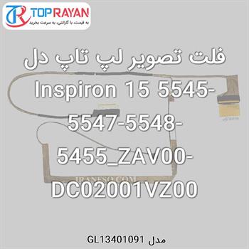 فلت تصویر لپ تاپ دل Inspiron 15 5545-5547-5548-5455_ZAV00-DC02001VZ00