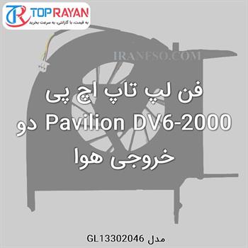 فن لپ تاپ اچ پی Pavilion DV6-2000 دو خروجی هوا