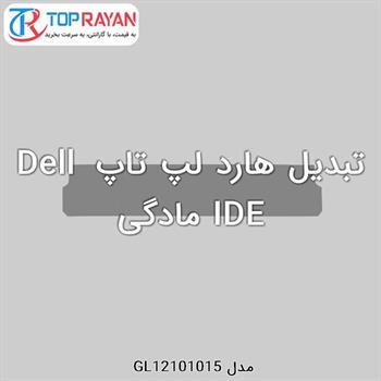 تبدیل هارد لپ تاپ Dell IDE مادگی