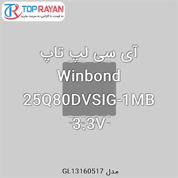 آی سی لپ تاپ Winbond 25Q80DVSIG-1MB 3.3V