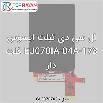 ال سی دی تبلت ایسوس 173-EJ070IA-04A فلت دار