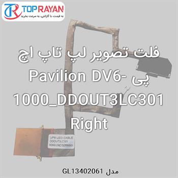 فلت تصویر لپ تاپ اچ پی Pavilion DV6-1000_DDOUT3LC301 Right