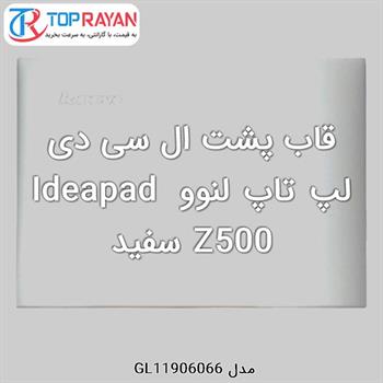 قاب پشت ال سی دی لپ تاپ لنوو Ideapad Z500 سفید