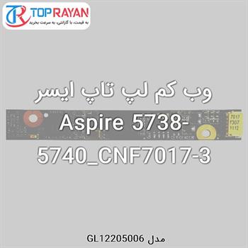 وب کم لپ تاپ ایسر Aspire 5738-5740_CNF7017-3