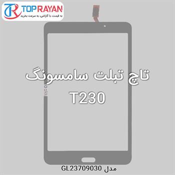 تاچ تبلت سامسونگ T230