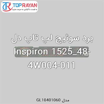 برد سوئیچ لپ تاپ دل Inspiron 1525_48-4W004-011