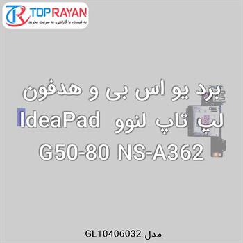 برد یو اس بی و هدفون لپ تاپ لنوو IdeaPad G50-80 NS-A362