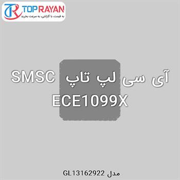 آی سی لپ تاپ SMSC ECE1099X