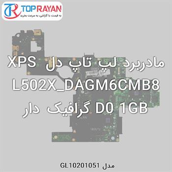 مادربرد لپ تاپ دل XPS L502X_DAGM6CMB8D0 1GB گرافیک دار