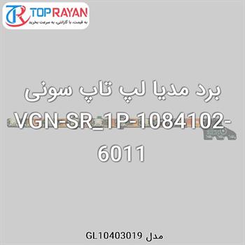 برد مدیا لپ تاپ سونی VGN-SR_1P-1084102-6011