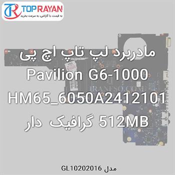 مادربرد لپ تاپ اچ پی Pavilion G6-1000 HM65_6050A2412101 512MB گرافیک دار