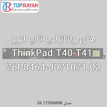 های ولتاژ لپ تاپ لنوو ThinkPad T40-T41-26P8464-J071071.03