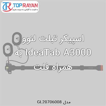 اسپیکر تبلت لنوو IdeaTab A3000 به همراه فلت