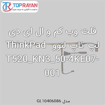 فلت وب کم و ال ای دی لپ تاپ لنوو ThinkPad T520_KN3_50-4KE07-001