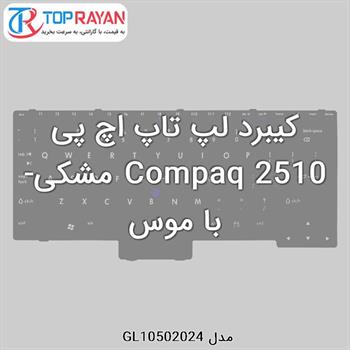 کیبرد لپ تاپ اچ پی Compaq 2510 مشکی-با موس