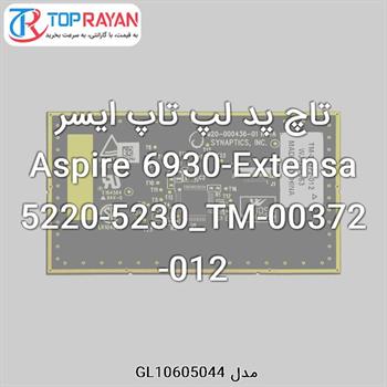 تاچ پد لپ تاپ ایسر Aspire 6930-Extensa 5220-5230_TM-00372-012