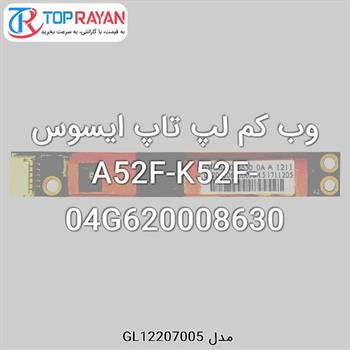 وب کم لپ تاپ ایسوس A52F-K52F-04G620008630