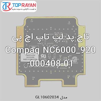 تاچ پد لپ تاپ اچ پی Compaq NC6000_920-000408-01