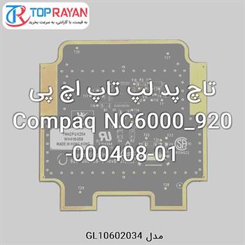 تاچ پد لپ تاپ اچ پی Compaq NC6000_920-000408-01