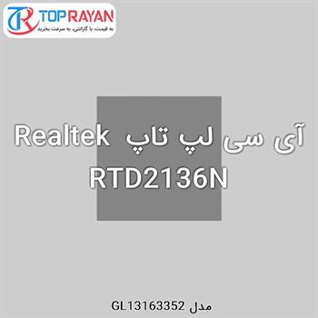 آی سی لپ تاپ Realtek RTD2136N