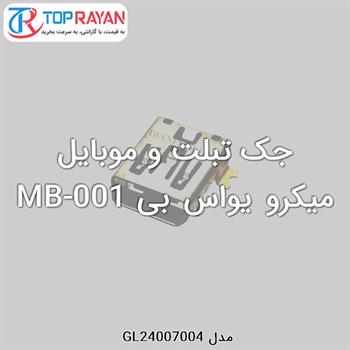 جک تبلت و موبایل میکرو یواس بی MB-001