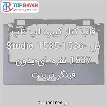 قاب کنار کیبرد لپ تاپ دل Studio 1535-1536-1537 نقره ای-بدون فینگر پرینت