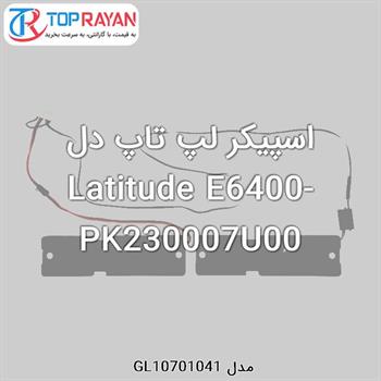 اسپیکر لپ تاپ دل Latitude E6400-PK230007U00