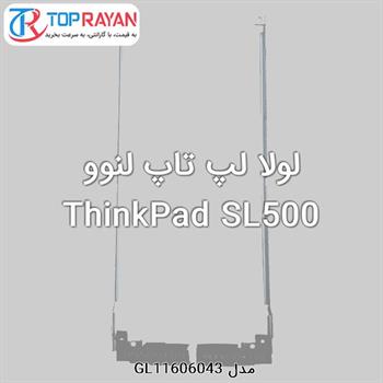 لولا لپ تاپ لنوو ThinkPad SL500