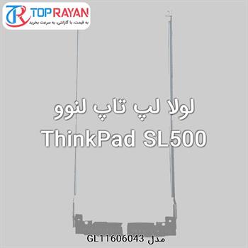 لولا لپ تاپ لنوو ThinkPad SL500