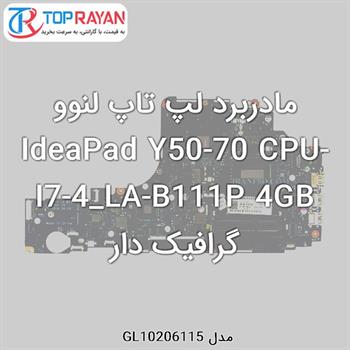 مادربرد لپ تاپ لنوو IdeaPad Y50-70 CPU-I7-4_LA-B111P 4GB گرافیک دار