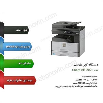 دستگاه کپی شارپ مدل ایکس ۲۰۲ - 6