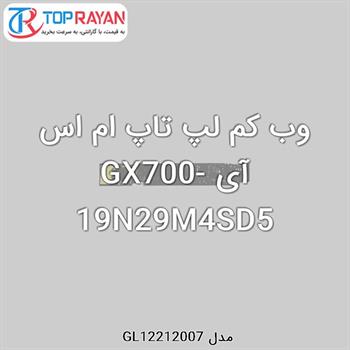 وب کم لپ تاپ ام اس آی GX700-19N29M4SD5