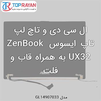 ال سی دی و تاچ لپ تاپ ایسوس ZenBook UX32 به همراه قاب و فلت