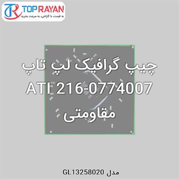 چیپ گرافیک لپ تاپ ATI 216-0774007 مقاومتی