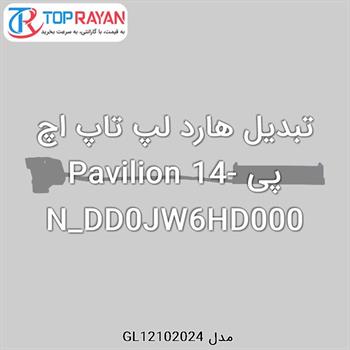 تبدیل هارد لپ تاپ اچ پی Pavilion 14-N_DD0JW6HD000