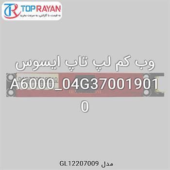 وب کم لپ تاپ ایسوس A6000_04G370019010