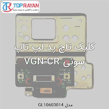 کلیک تاچ پد لپ تاپ سونی VGN-CR