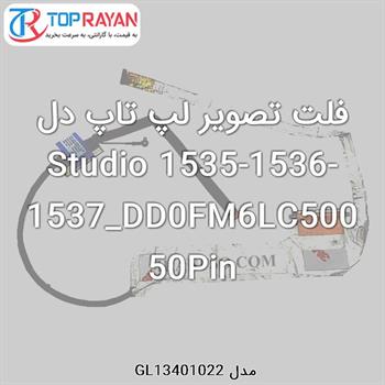 فلت تصویر لپ تاپ دل Studio 1535-1536-1537_DD0FM6LC500 50Pin