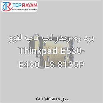 برد رم ریدر لپ تاپ لنوو Thinkpad E530-E430_LS-8135P