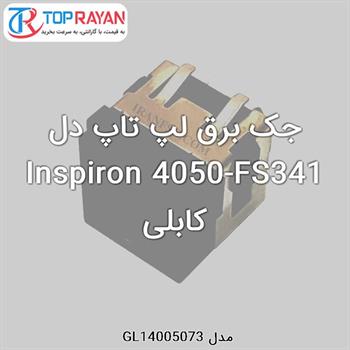 جک برق لپ تاپ دل Inspiron 4050-FS341 کابلی