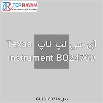 آی سی لپ تاپ Texas Instrument BQ24760