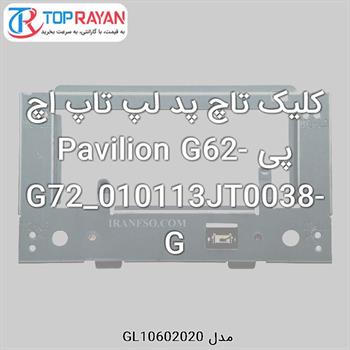 کلیک تاچ پد لپ تاپ اچ پی Pavilion G62-G72_010113JT0038-G