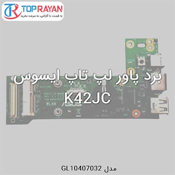 برد پاور لپ تاپ ایسوس K42JC