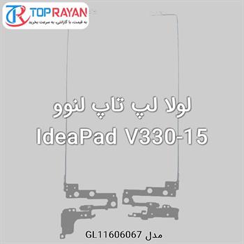 لولا لپ تاپ لنوو IdeaPad V330-15