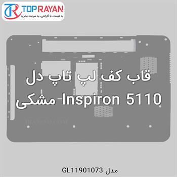 قاب کف لپ تاپ دل Inspiron 5110 مشکی