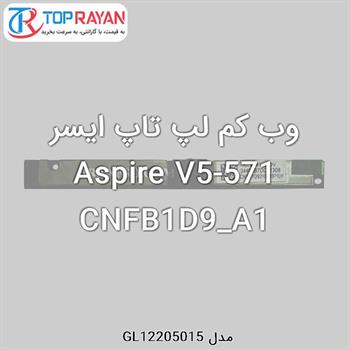 وب کم لپ تاپ ایسر Aspire V5-571 CNFB1D9_A1