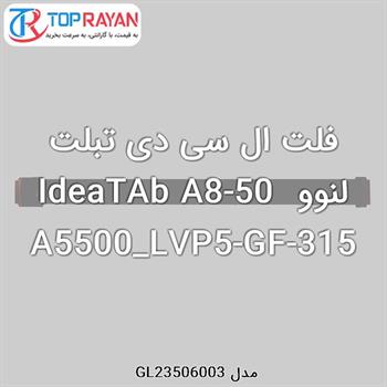 فلت ال سی دی تبلت لنوو IdeaTAb A8-50 A5500_LVP5-GF-315